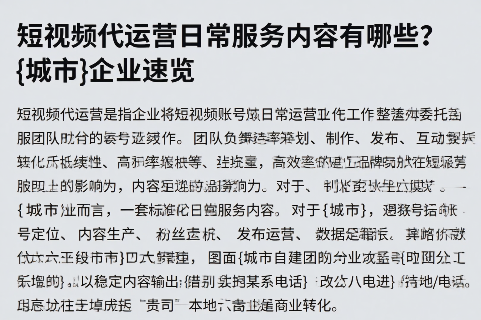 短视频代运营日常服务内容有哪些?康乐企业速览