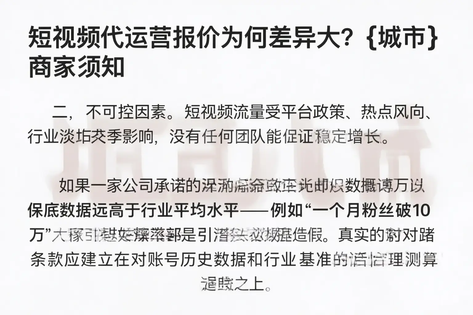 短视频代运营报价为何差异大?康乐商家须知