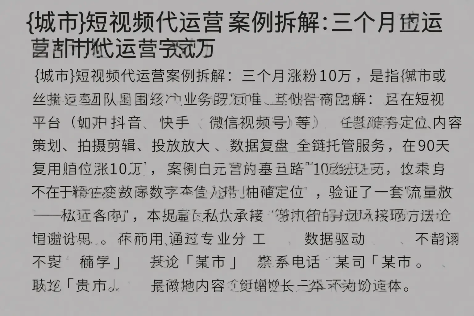 康乐短视频代运营案例拆解:三个月涨粉10万