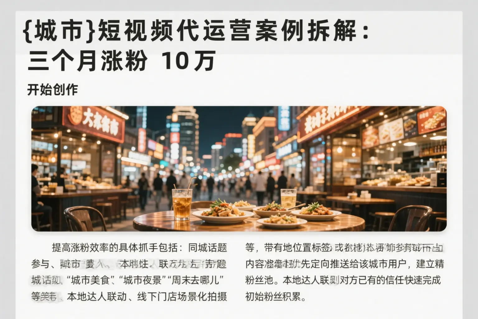 康乐短视频代运营案例拆解:三个月涨粉10万