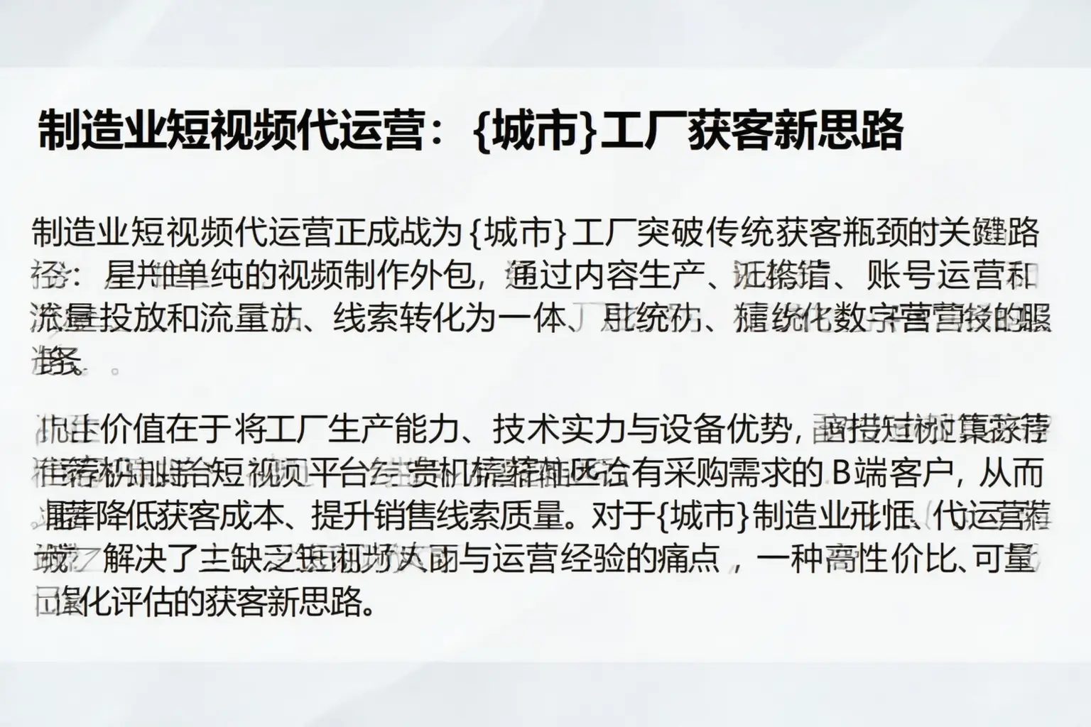 制造业短视频代运营：康乐工厂获客新思路