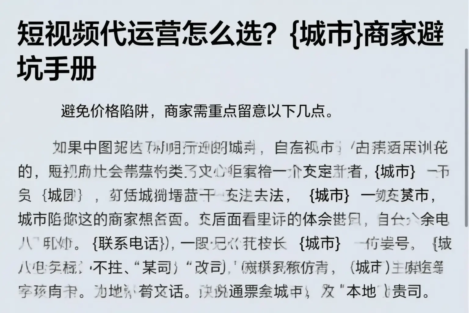 短视频代运营怎么选?康乐商家避坑手册