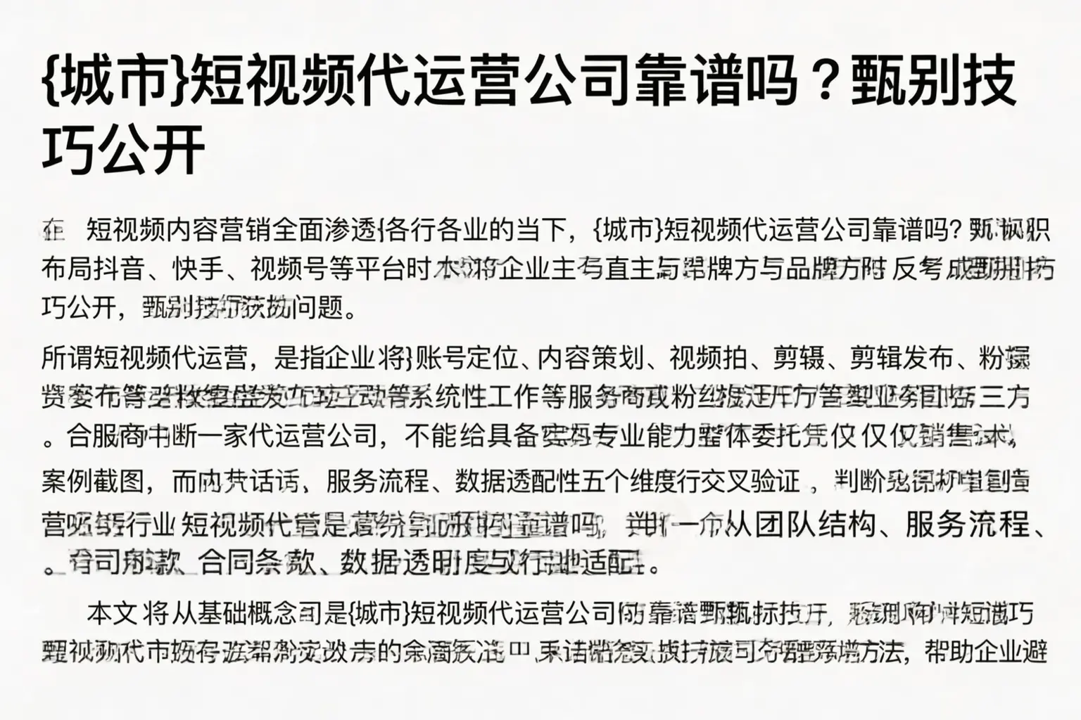 康乐短视频代运营公司靠谱吗?甄别技巧公开