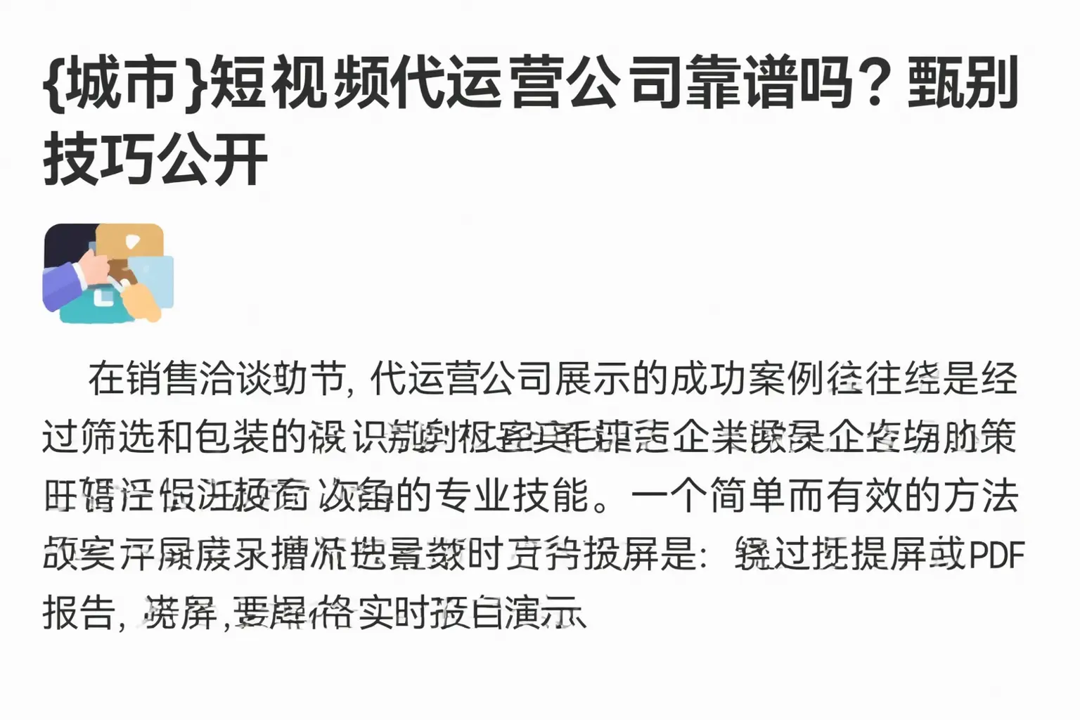 康乐短视频代运营公司靠谱吗?甄别技巧公开