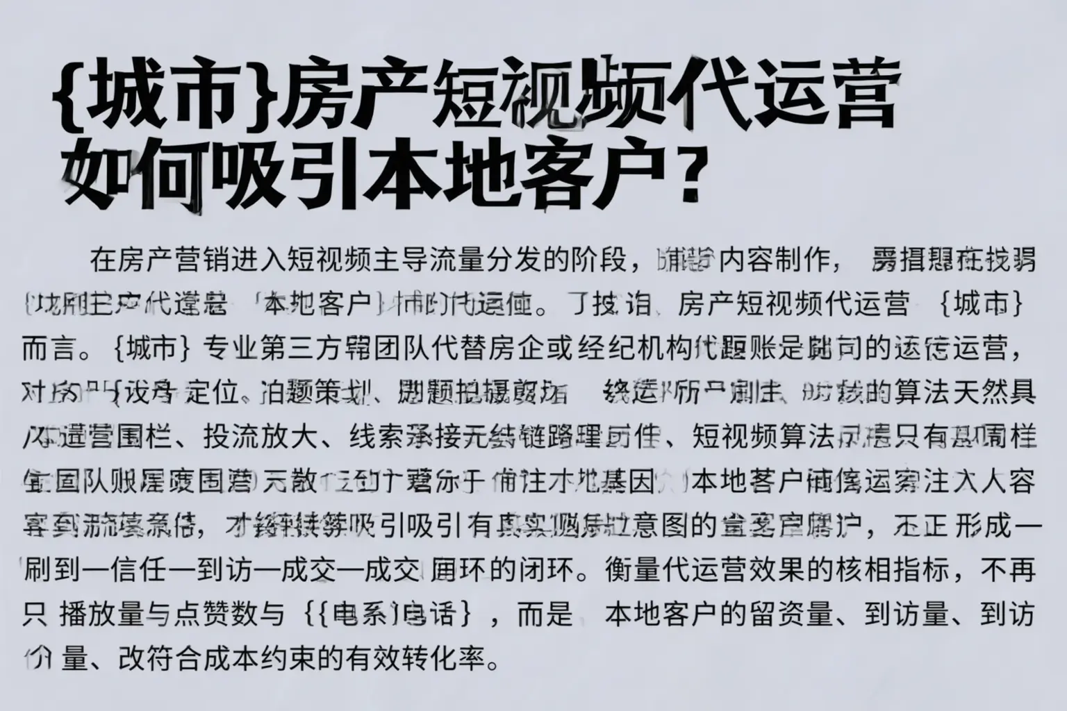 康乐房产短视频代运营如何吸引本地客户？