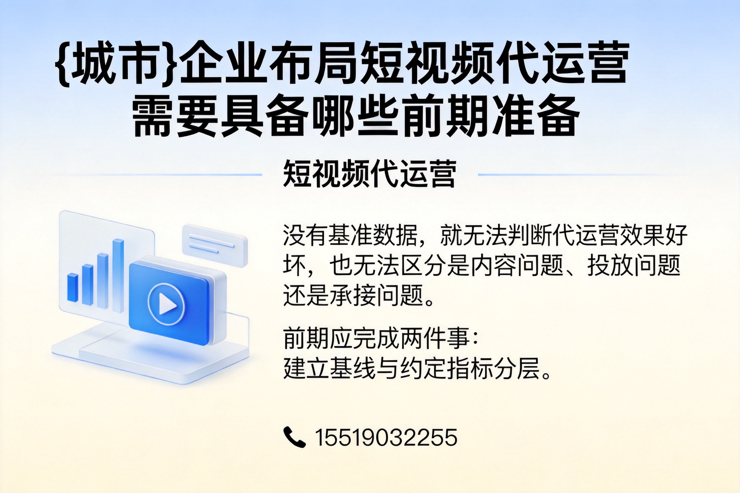 康乐企业布局短视频代运营需要具备哪些前期准备