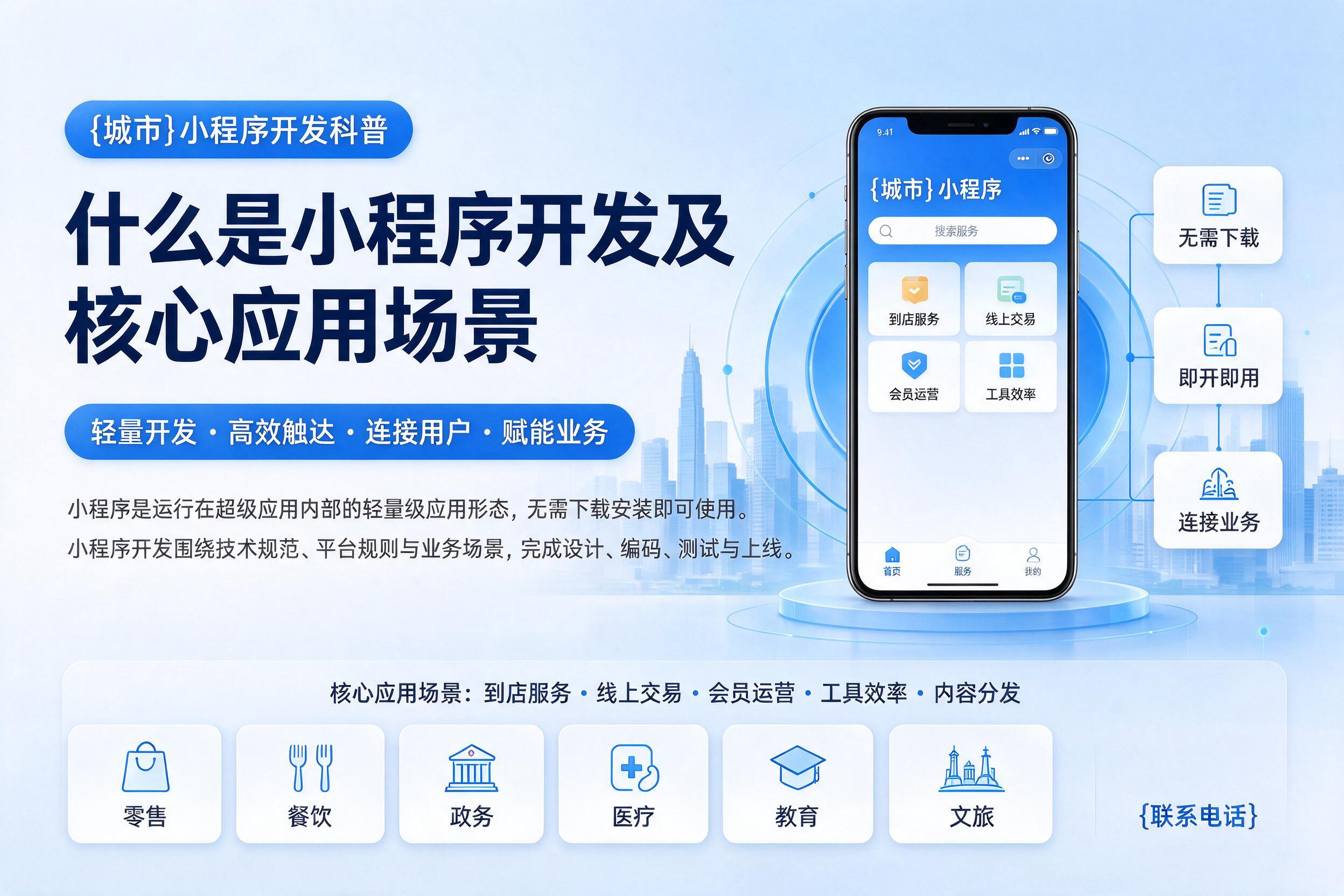 康乐小程序开发科普:什么是小程序开发及核心应用场景