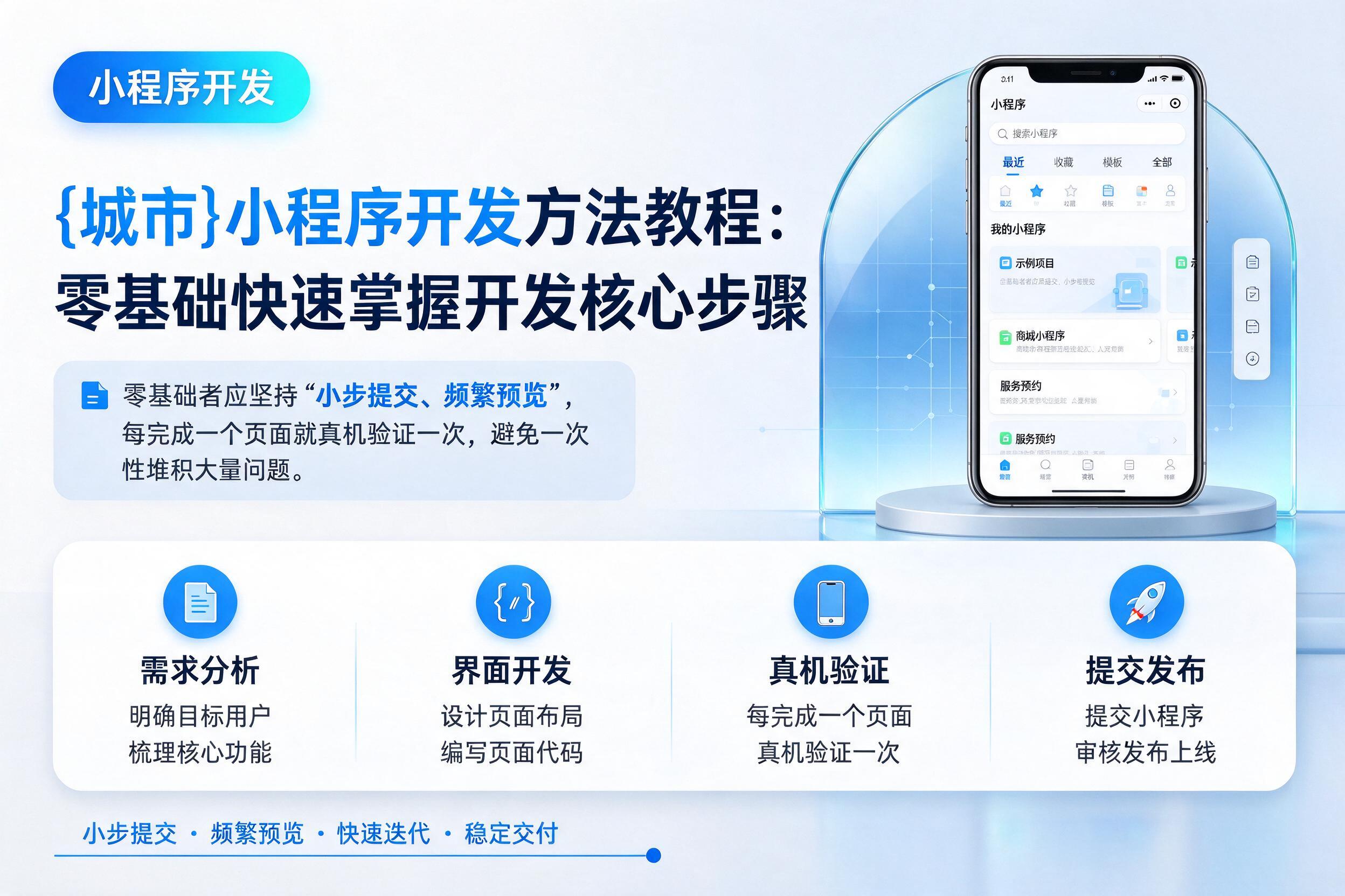 康乐小程序开发方法教程:零基础快速掌握开发核心步骤